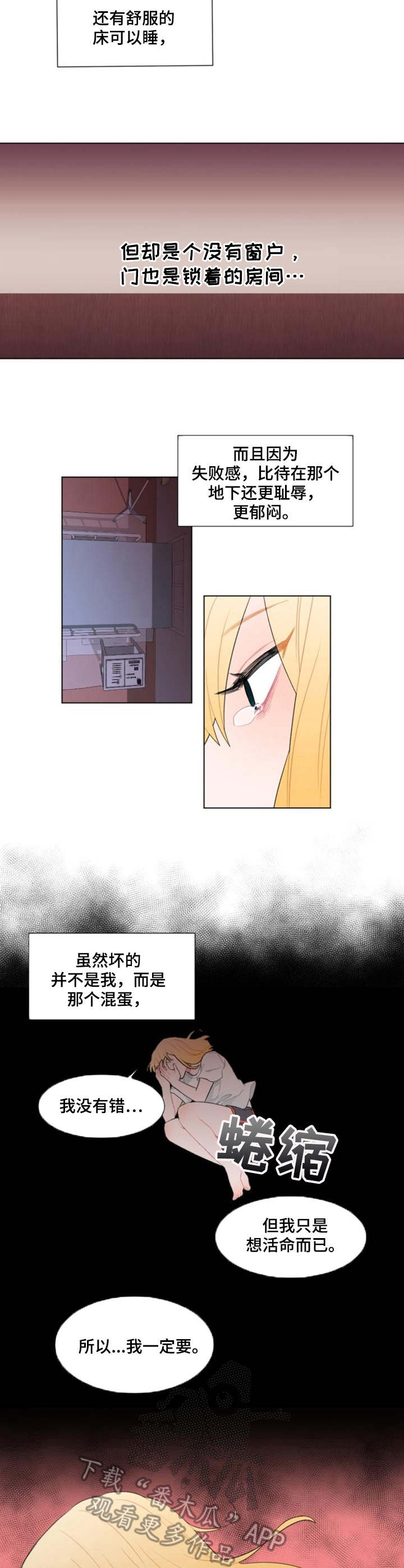 《疯狂时刻》第25章卧薪尝胆 第8页