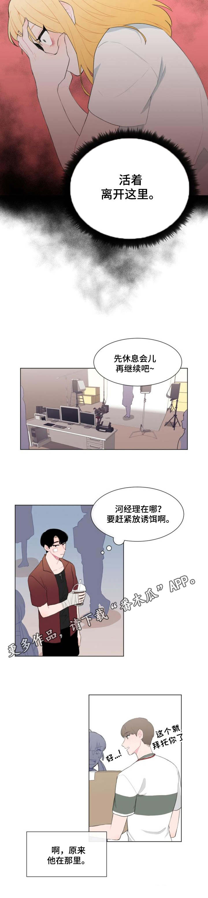《疯狂时刻》第25章卧薪尝胆 第9页