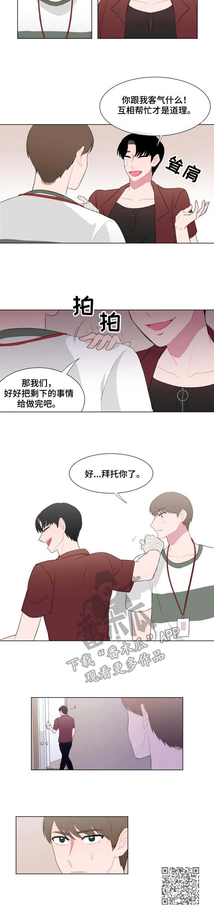 《疯狂时刻》第26章骗子 第10页