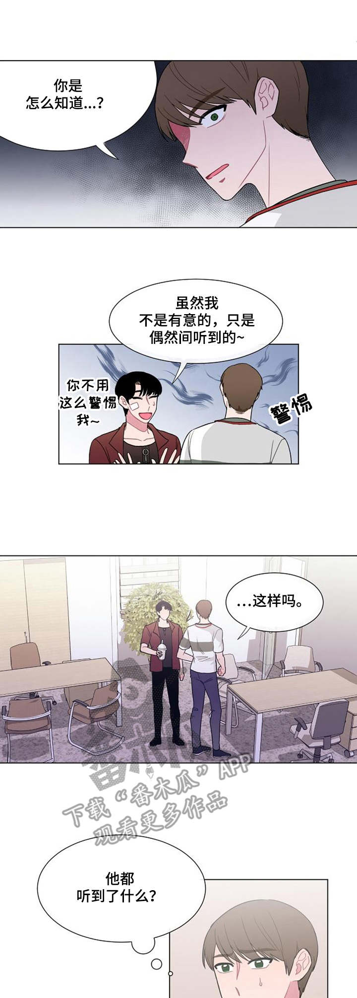 《疯狂时刻》第26章骗子 第1页