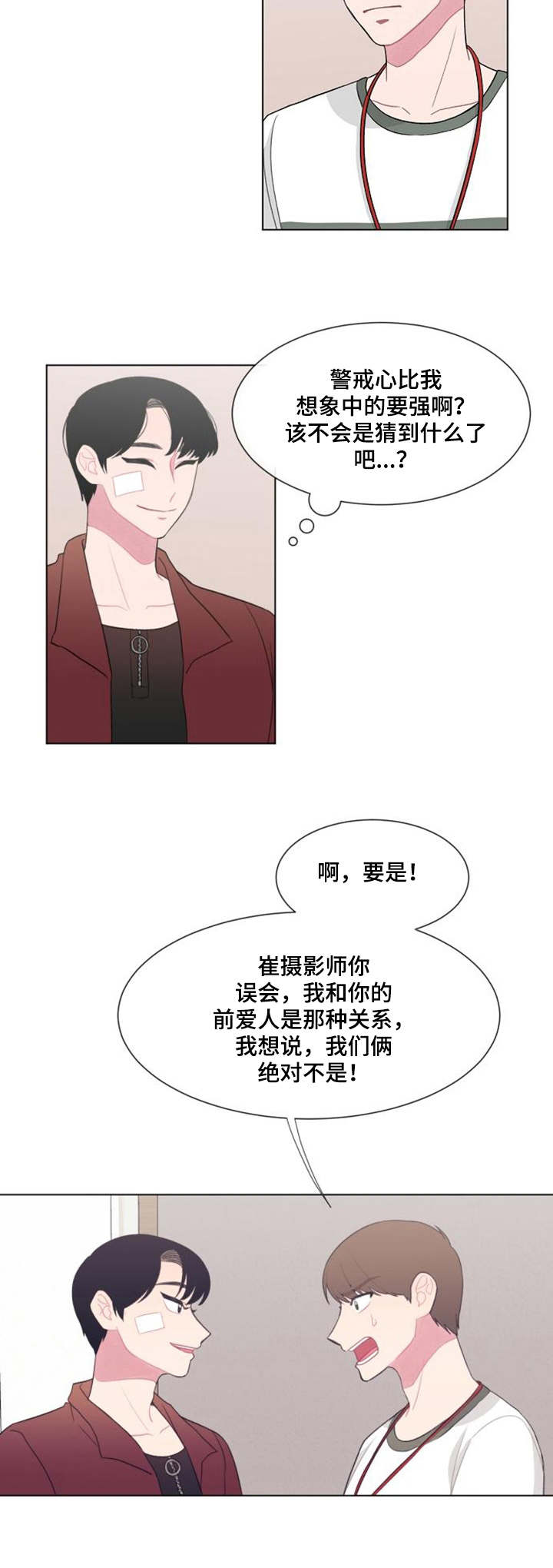 《疯狂时刻》第26章骗子 第2页