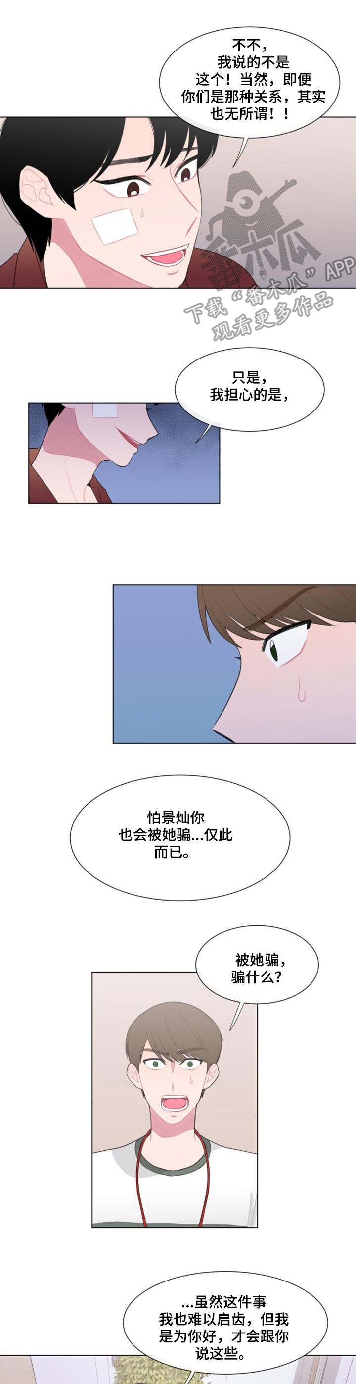 《疯狂时刻》第26章骗子 第3页