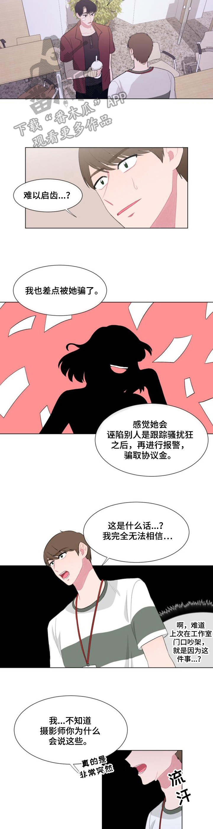 《疯狂时刻》第26章骗子 第4页