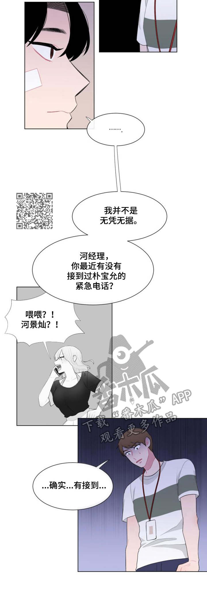 《疯狂时刻》第26章骗子 第5页