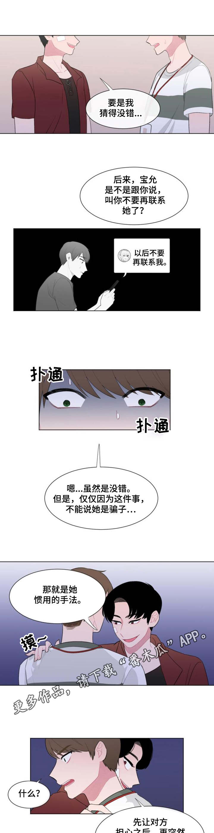 《疯狂时刻》第26章骗子 第6页