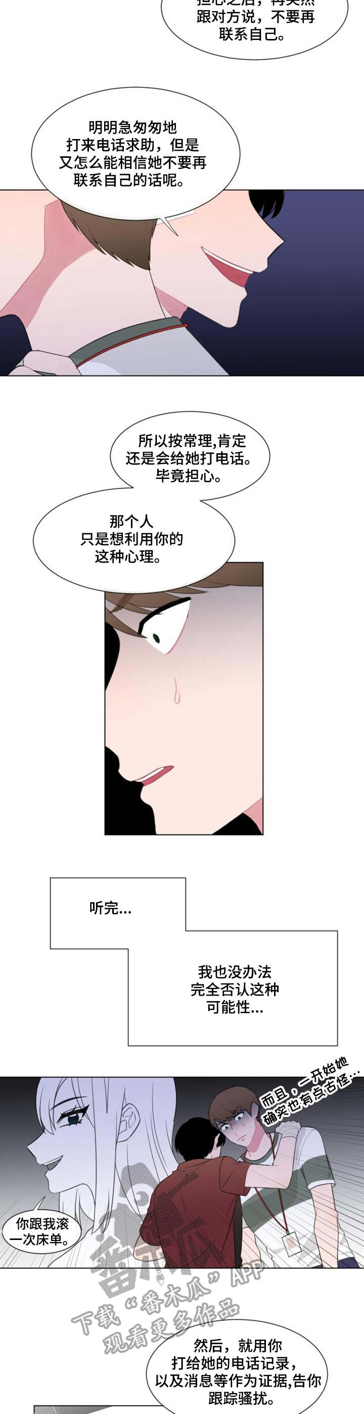 《疯狂时刻》第26章骗子 第7页