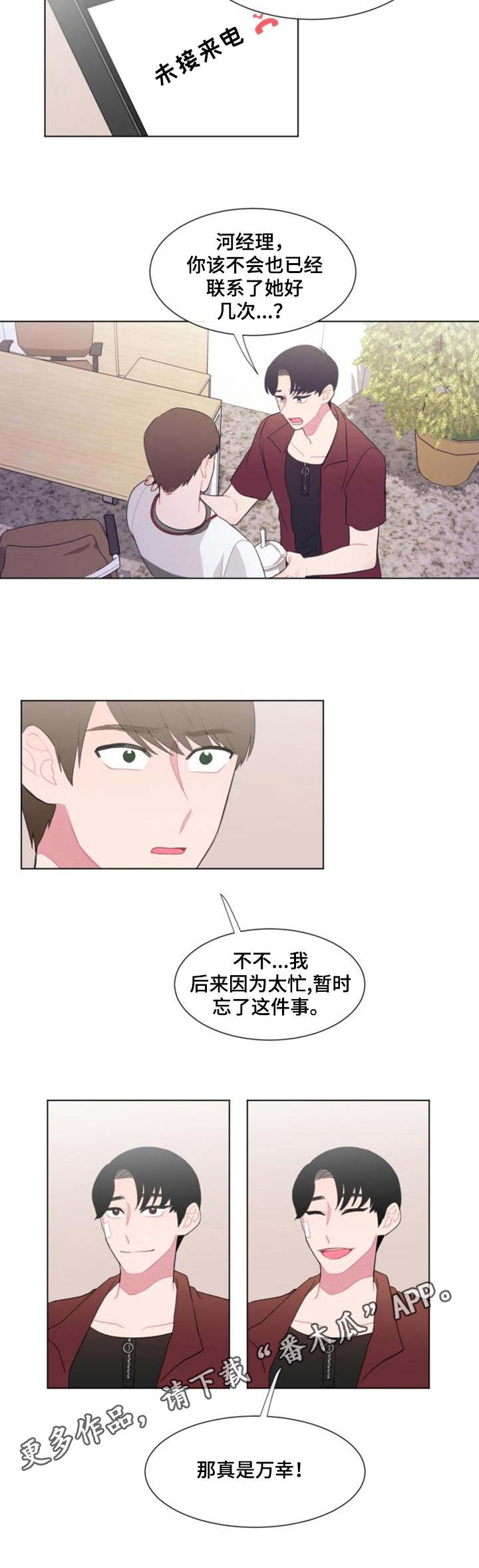 《疯狂时刻》第26章骗子 第8页