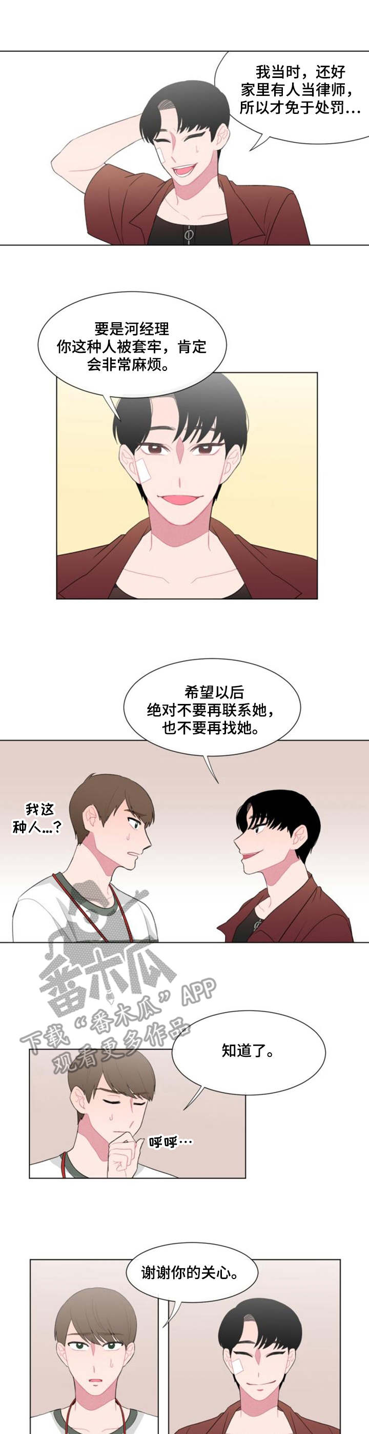 《疯狂时刻》第26章骗子 第9页