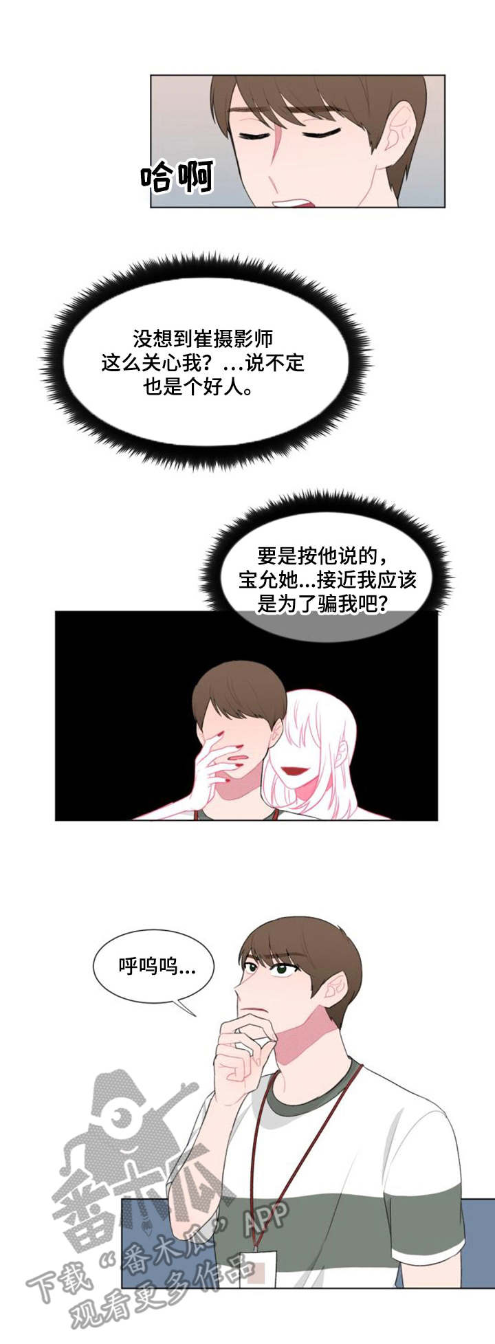 《疯狂时刻》第27章猜测 第1页