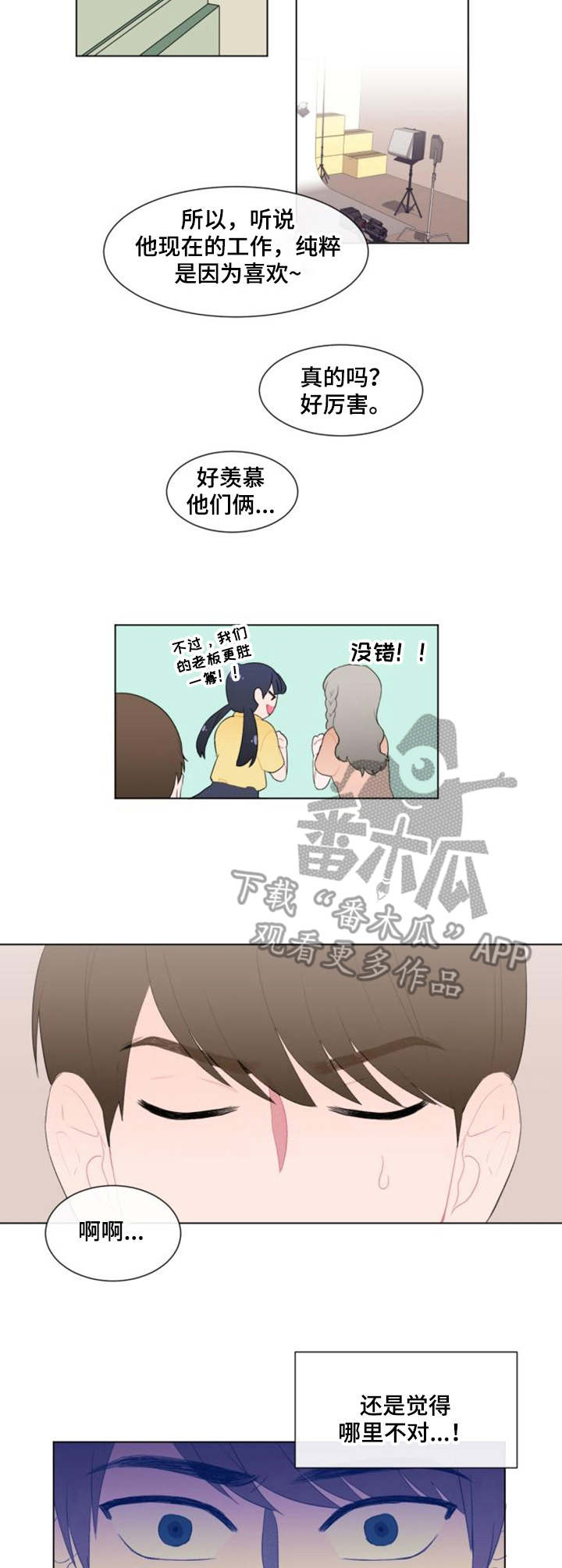《疯狂时刻》第27章猜测 第3页