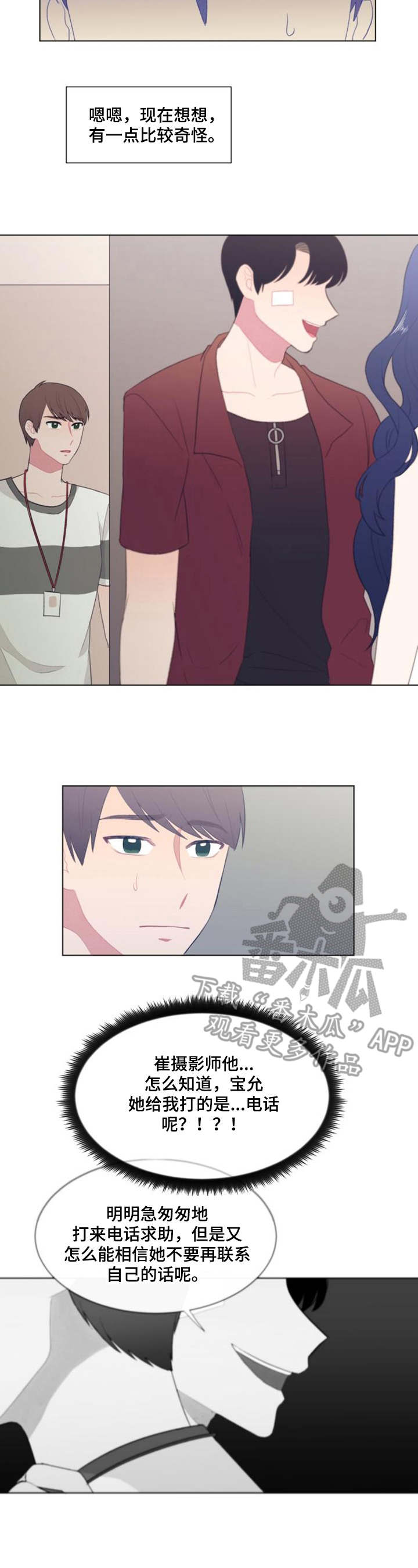 《疯狂时刻》第27章猜测 第4页