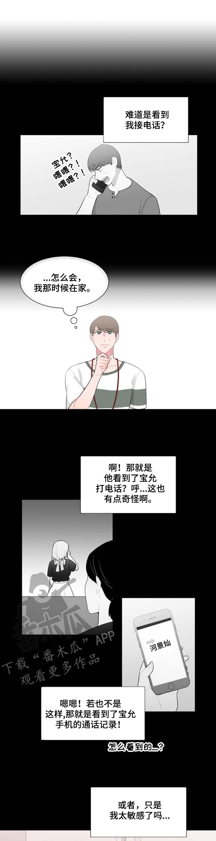 《疯狂时刻》第27章猜测 第5页