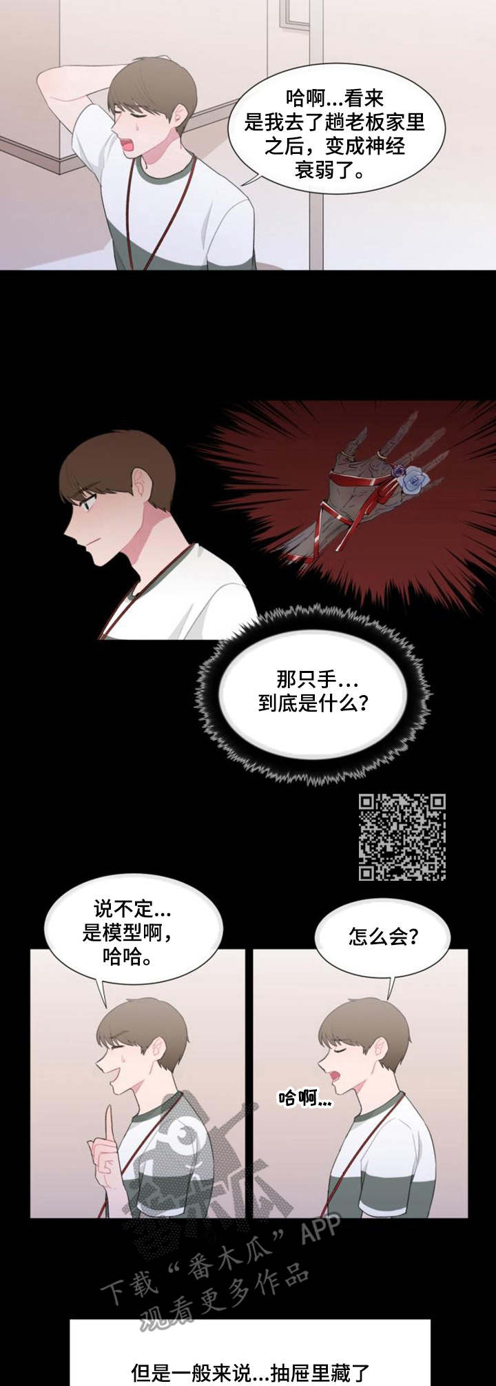 《疯狂时刻》第27章猜测 第6页