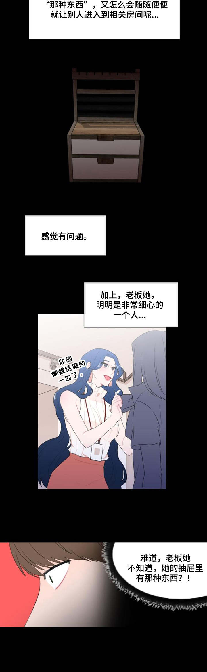 《疯狂时刻》第27章猜测 第7页