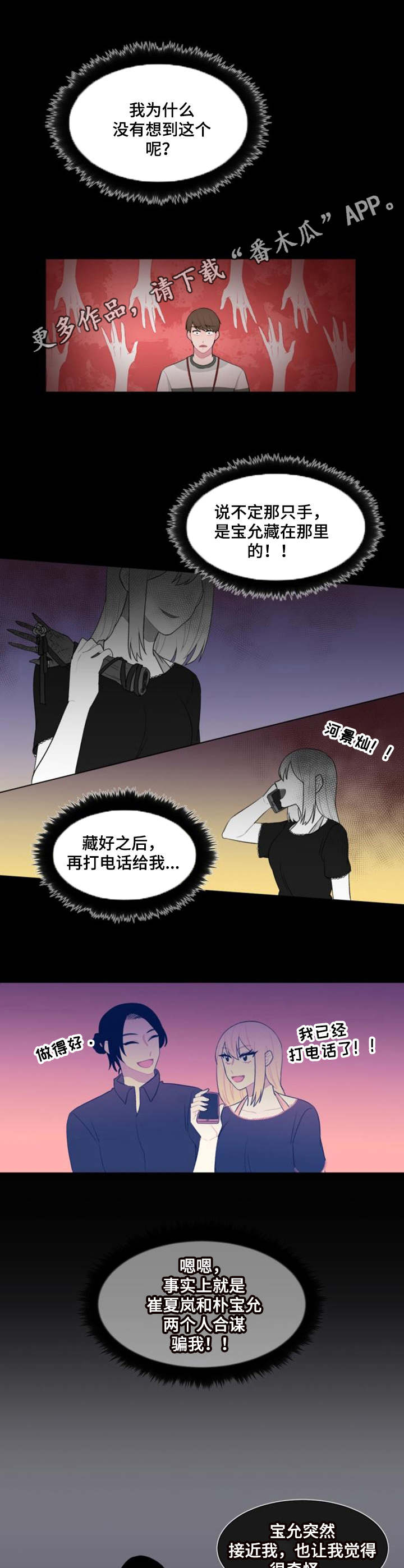 《疯狂时刻》第27章猜测 第8页