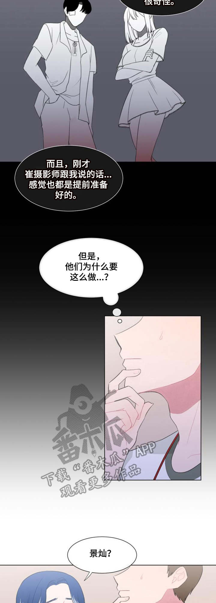 《疯狂时刻》第27章猜测 第9页