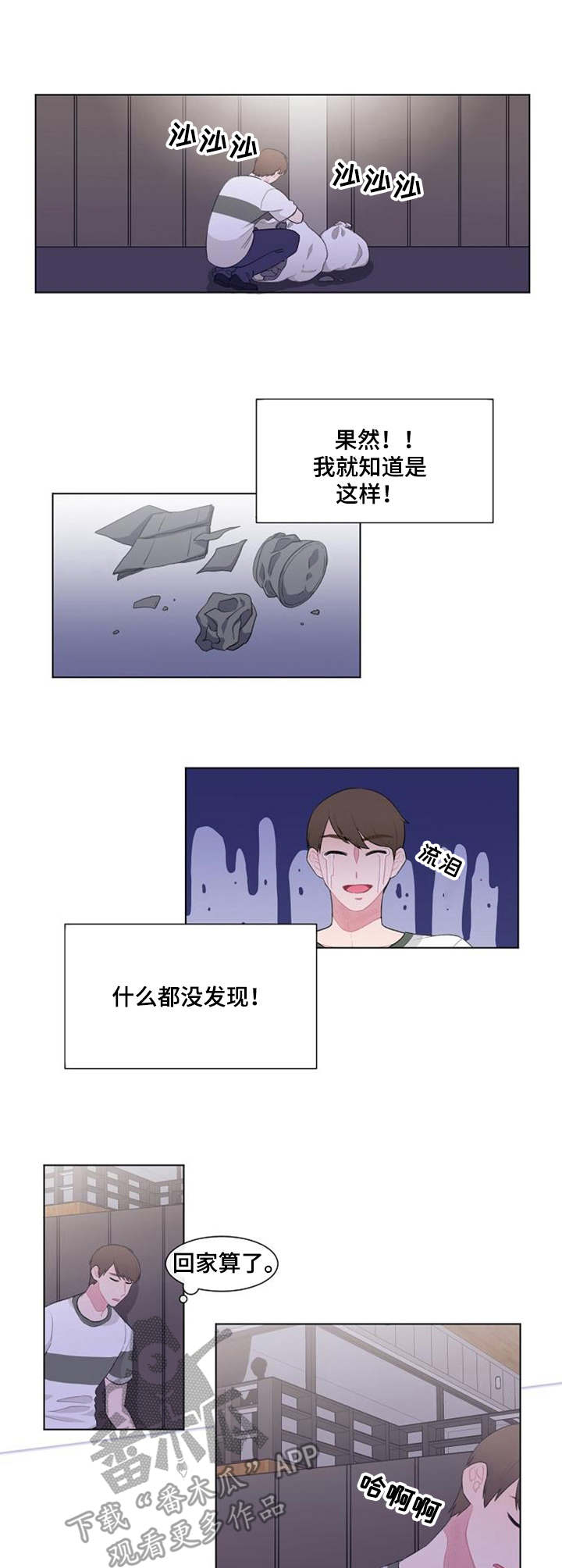 《疯狂时刻》第29章尾随 第10页