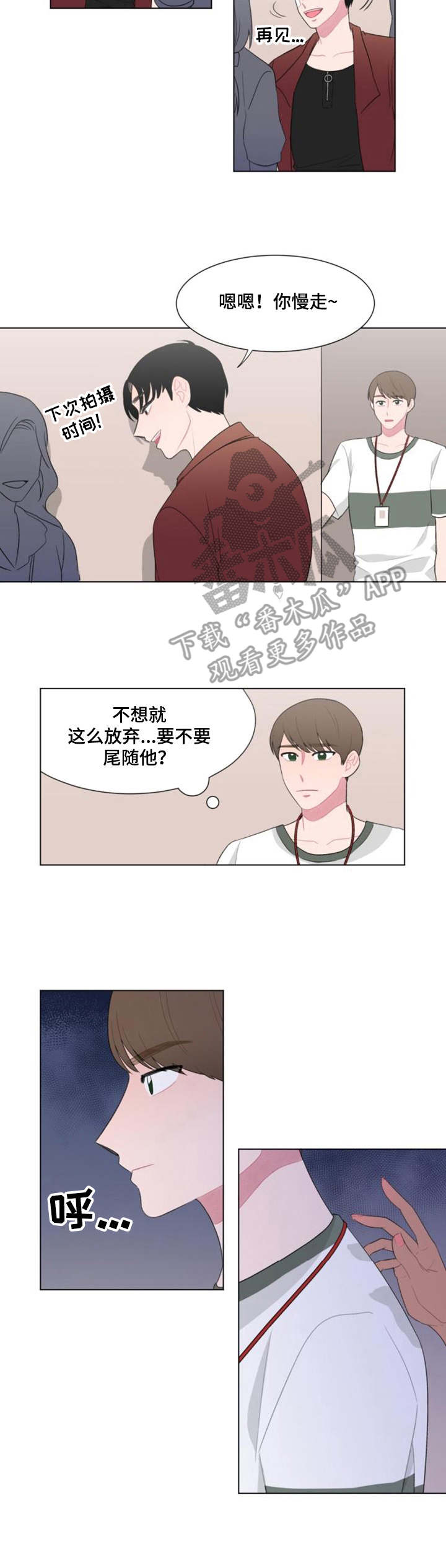 《疯狂时刻》第29章尾随 第2页