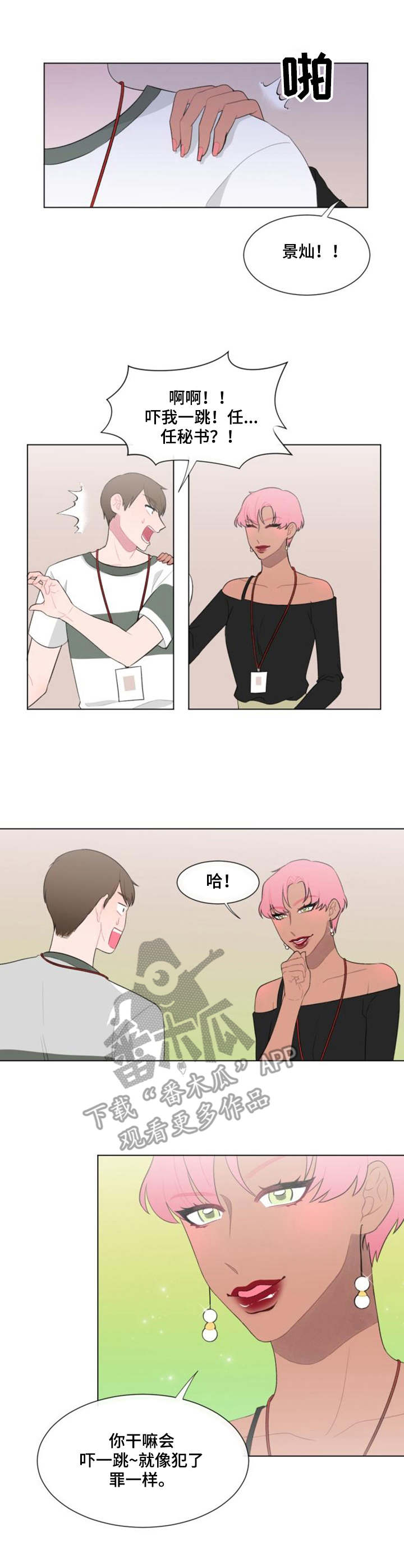 《疯狂时刻》第29章尾随 第3页