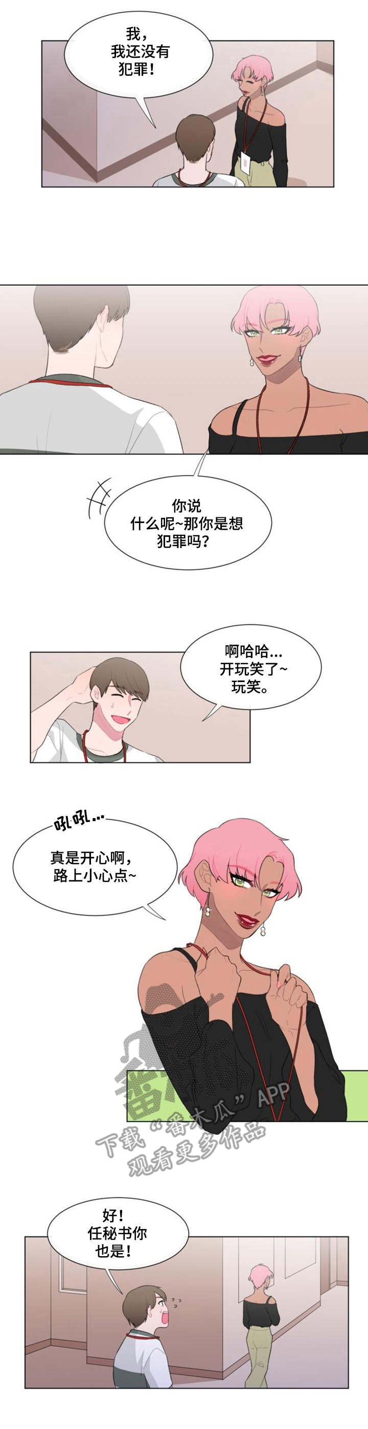 《疯狂时刻》第29章尾随 第4页