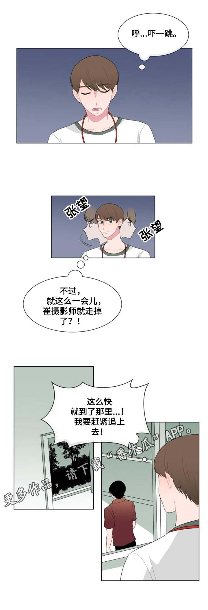 《疯狂时刻》第29章尾随 第5页