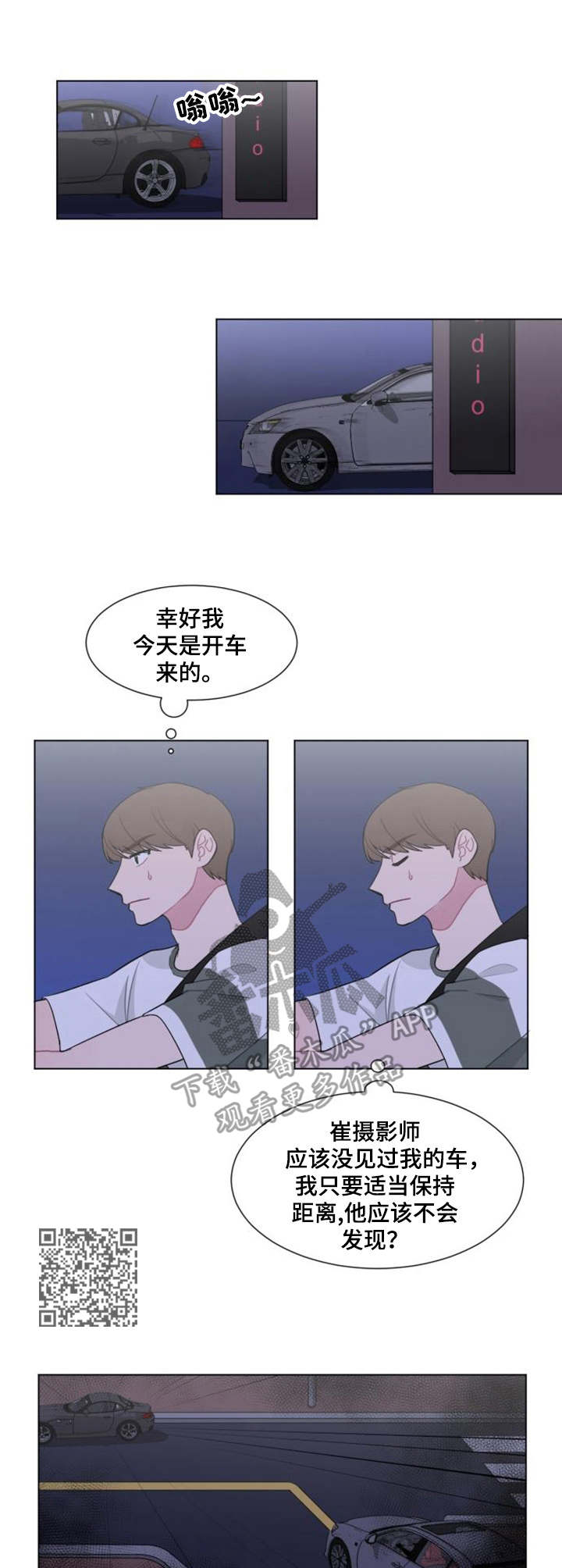 《疯狂时刻》第29章尾随 第6页