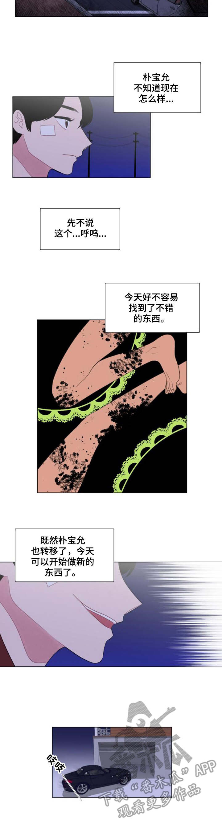 《疯狂时刻》第29章尾随 第7页