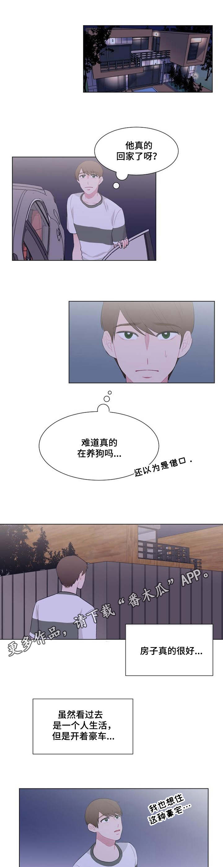 《疯狂时刻》第29章尾随 第8页