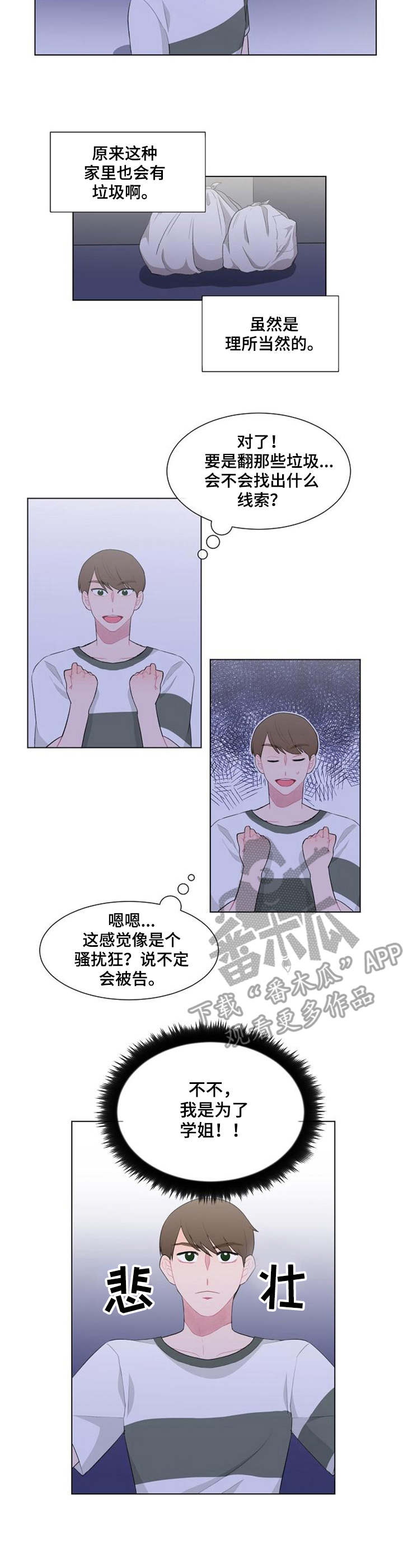 《疯狂时刻》第29章尾随 第9页