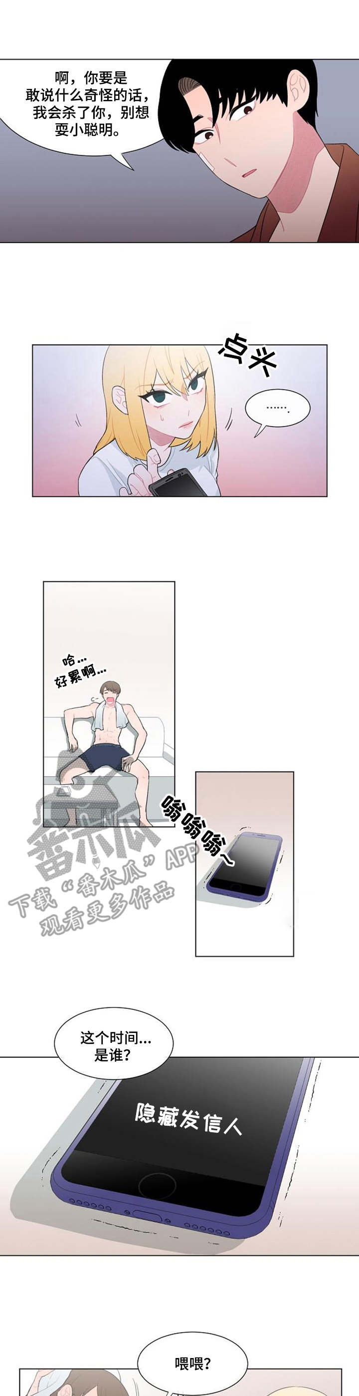 《疯狂时刻》第30章报平安 第10页
