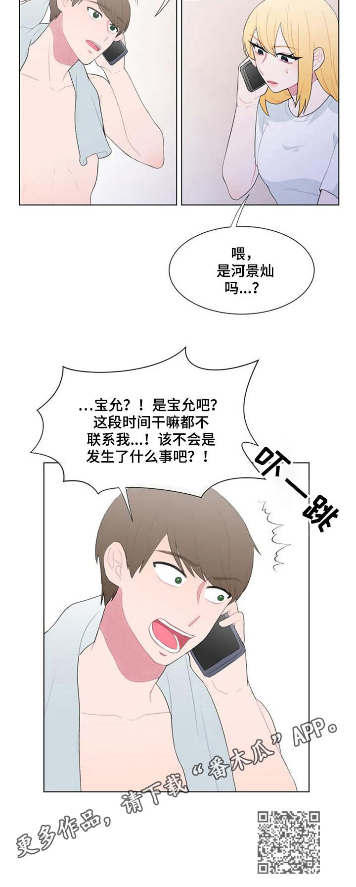 《疯狂时刻》第30章报平安 第11页