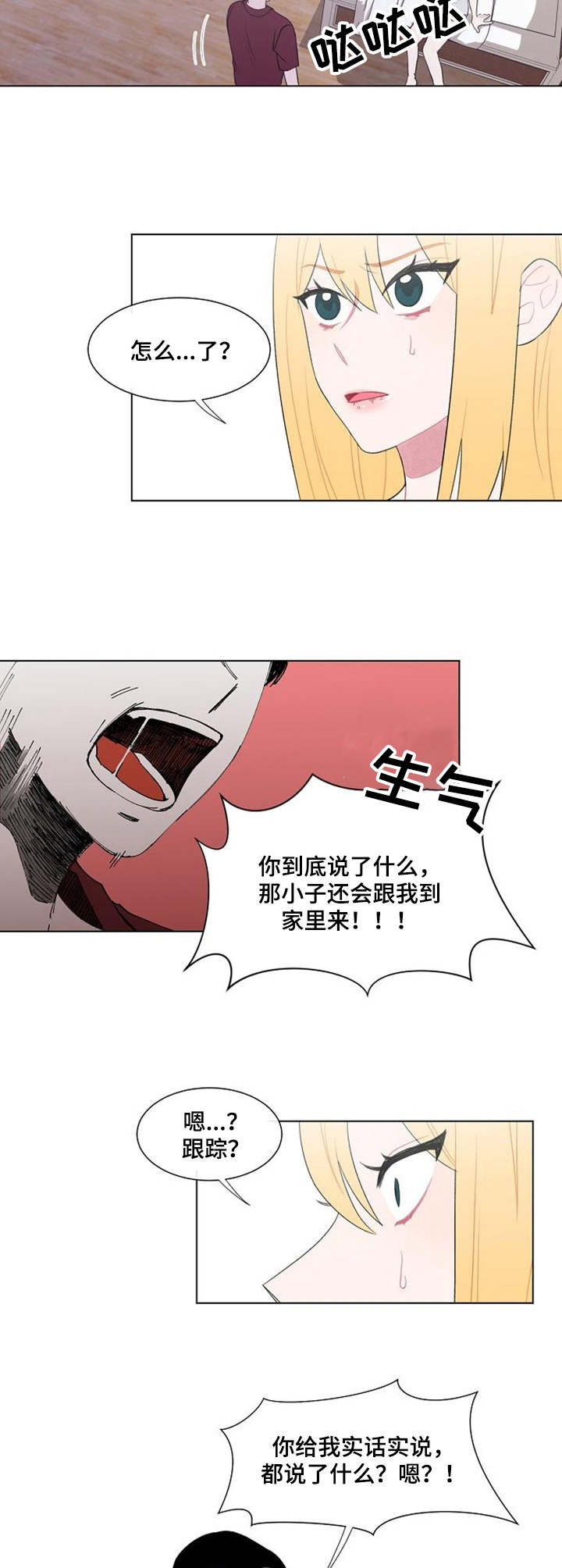 《疯狂时刻》第30章报平安 第3页