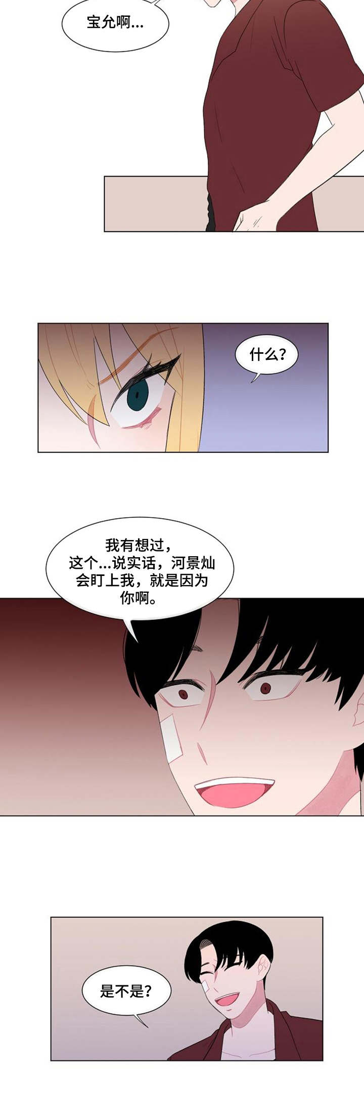 《疯狂时刻》第30章报平安 第7页