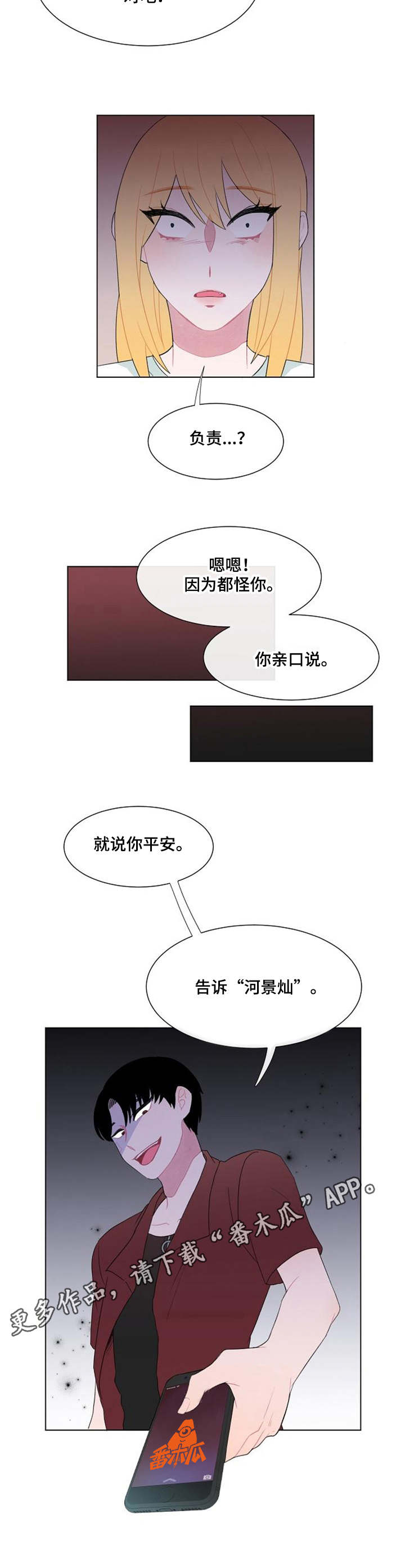 《疯狂时刻》第30章报平安 第9页