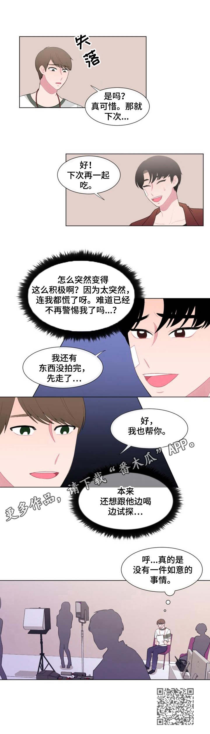 《疯狂时刻》第28章试探 第11页