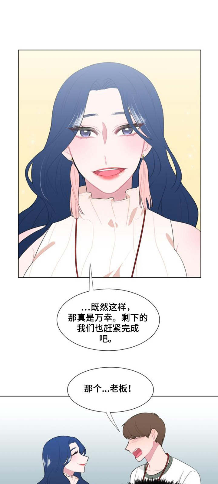 《疯狂时刻》第28章试探 第1页