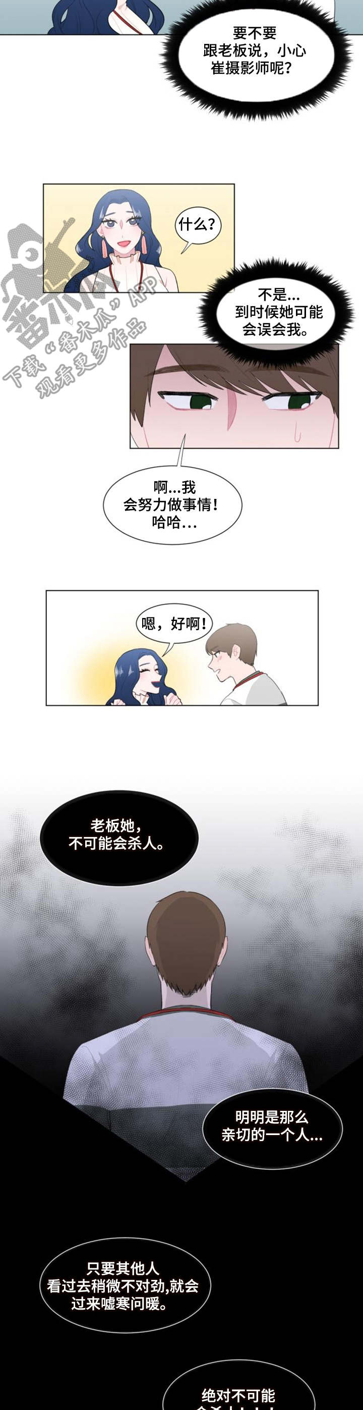 《疯狂时刻》第28章试探 第2页
