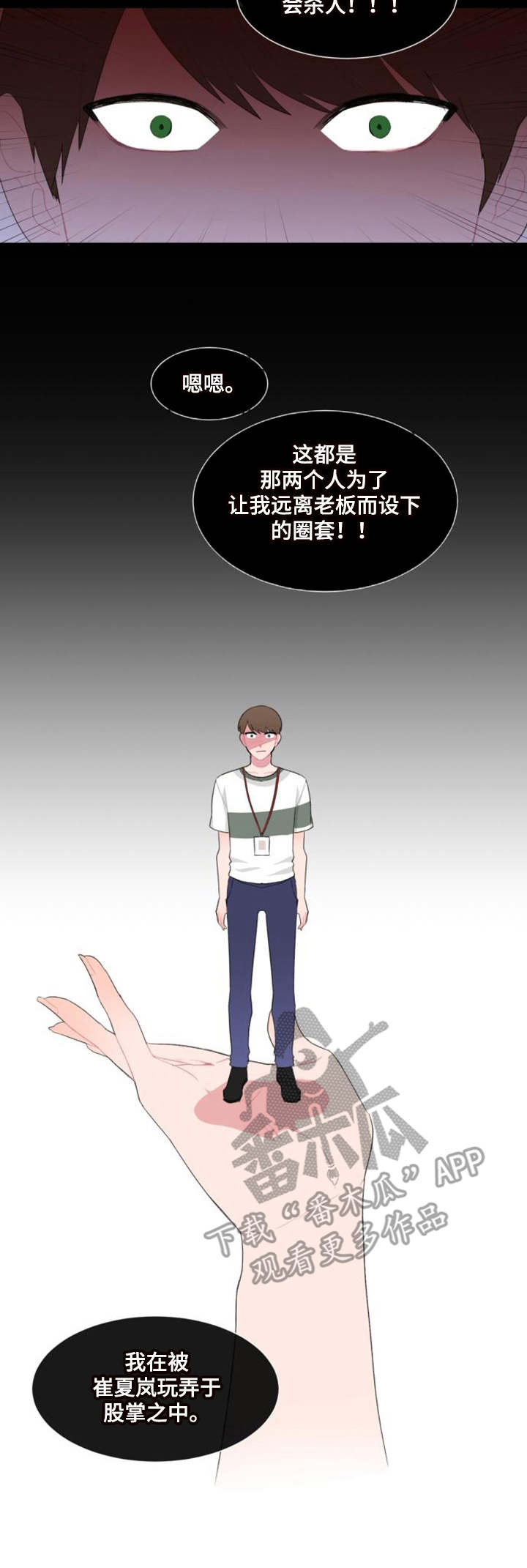 《疯狂时刻》第28章试探 第3页
