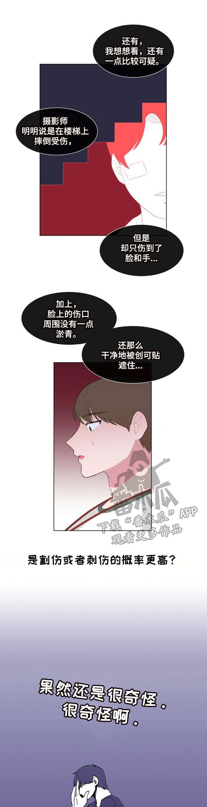 《疯狂时刻》第28章试探 第4页