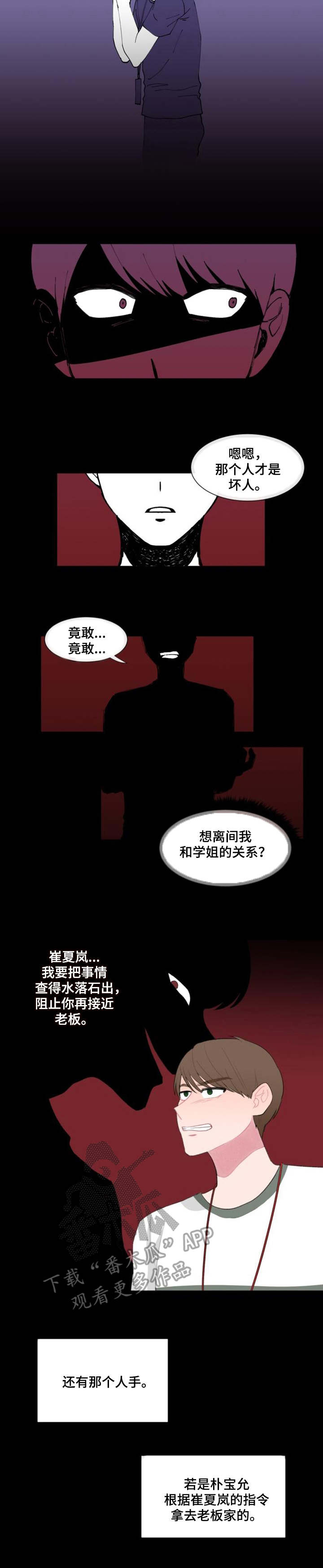 《疯狂时刻》第28章试探 第5页