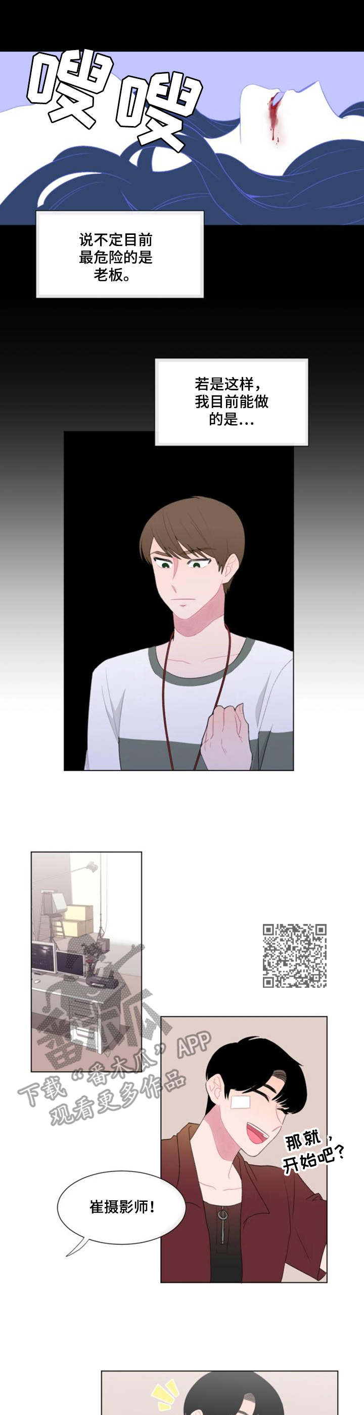 《疯狂时刻》第28章试探 第6页