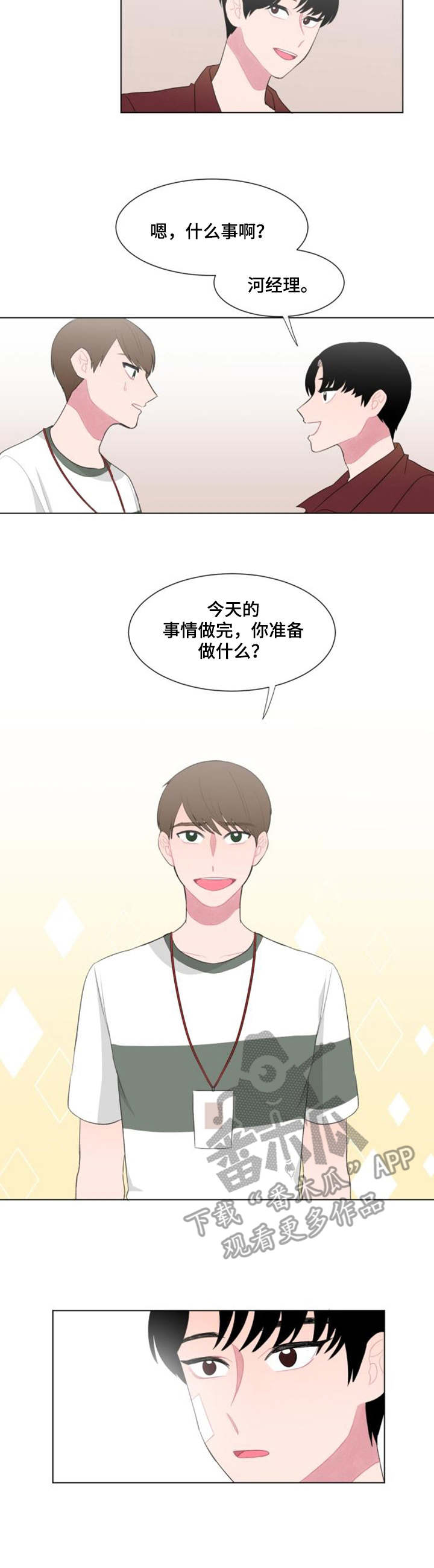 《疯狂时刻》第28章试探 第7页