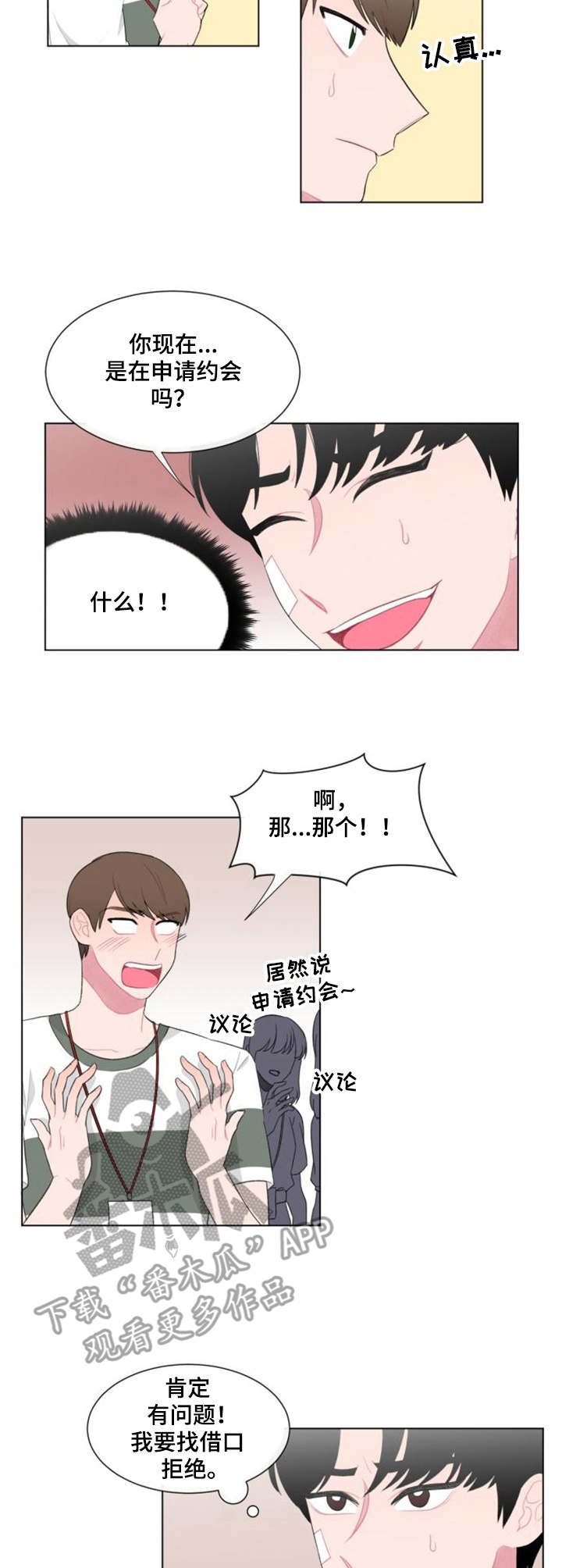 《疯狂时刻》第28章试探 第9页