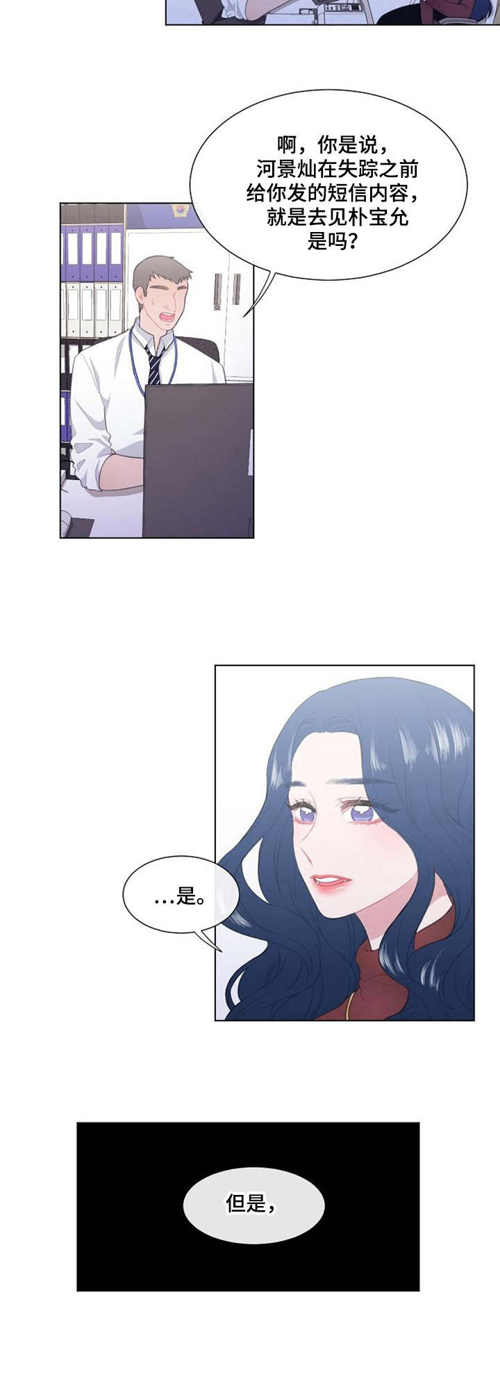 《疯狂时刻》第32章不知道 第10页