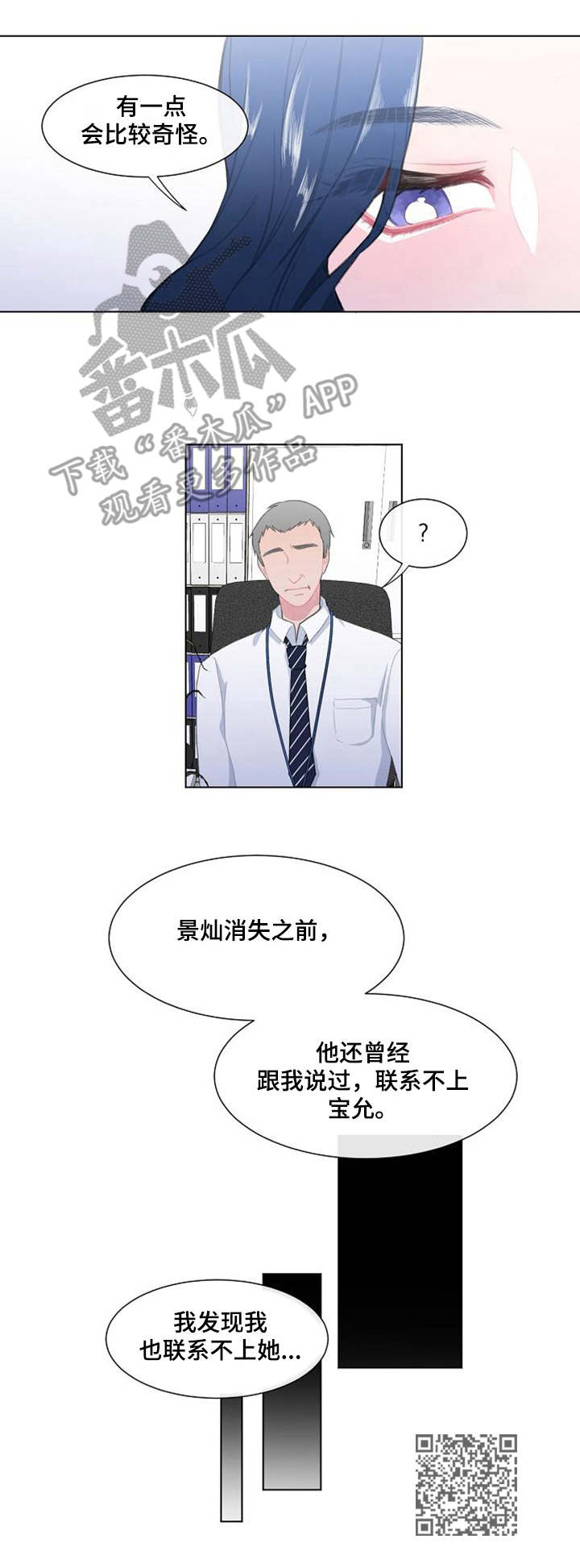 《疯狂时刻》第32章不知道 第11页