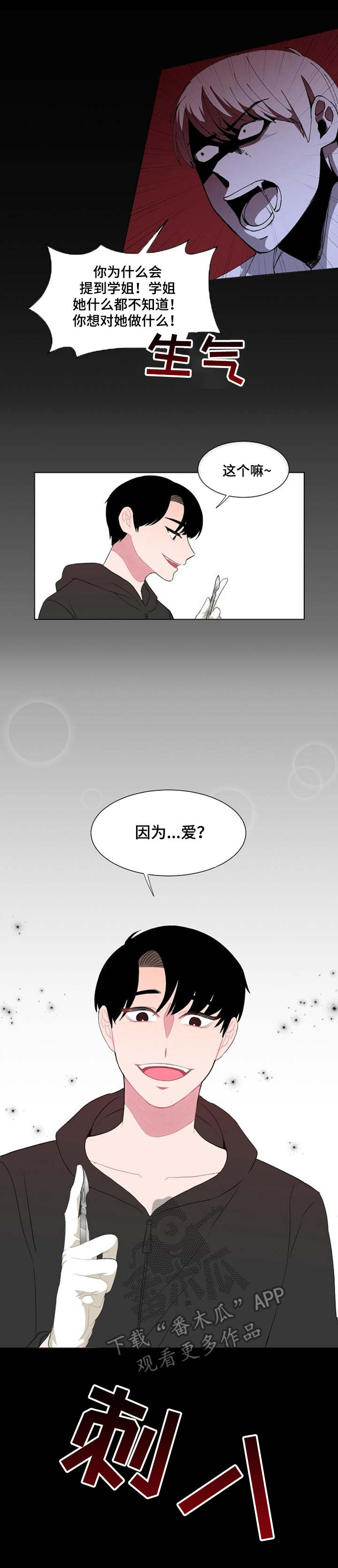 《疯狂时刻》第32章不知道 第2页