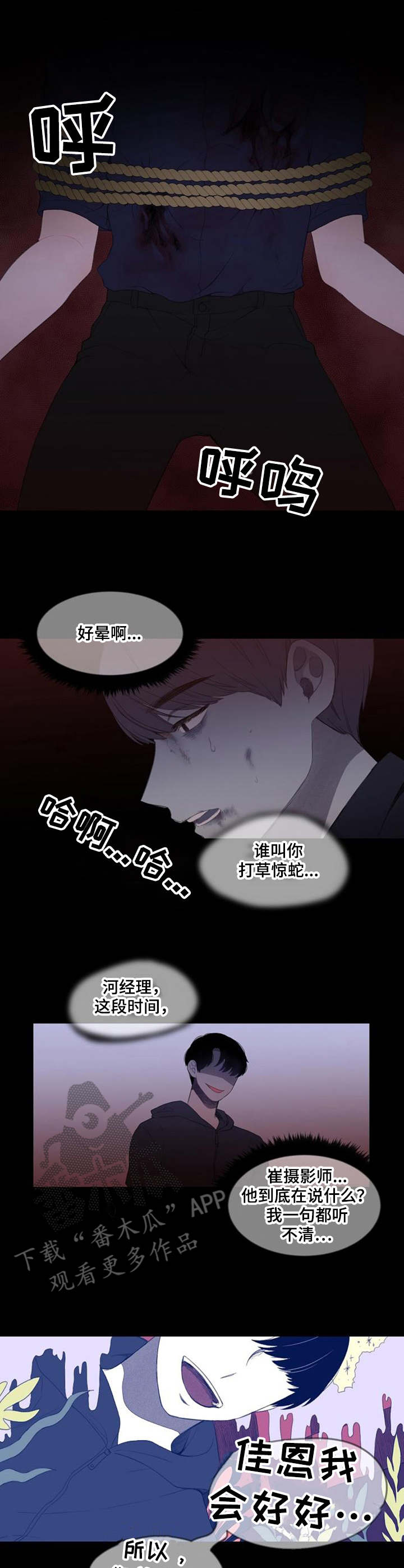 《疯狂时刻》第32章不知道 第3页