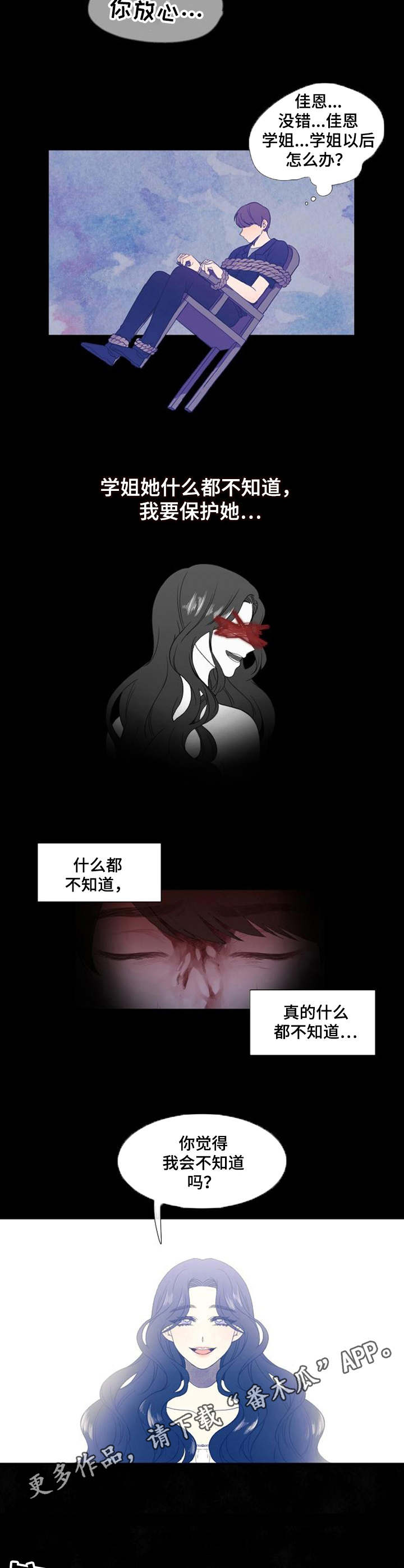 《疯狂时刻》第32章不知道 第4页