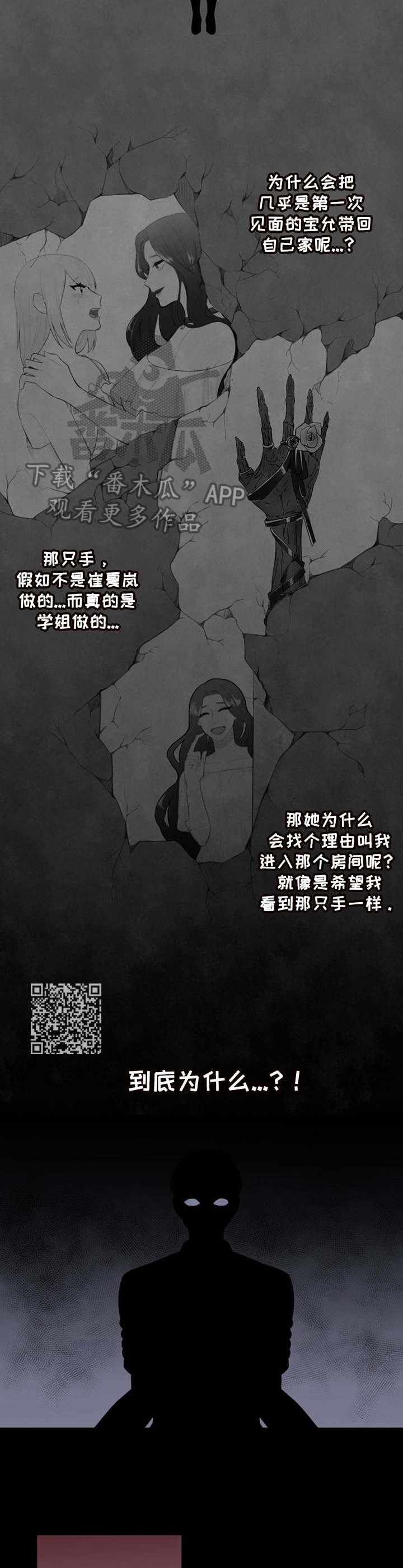 《疯狂时刻》第32章不知道 第6页