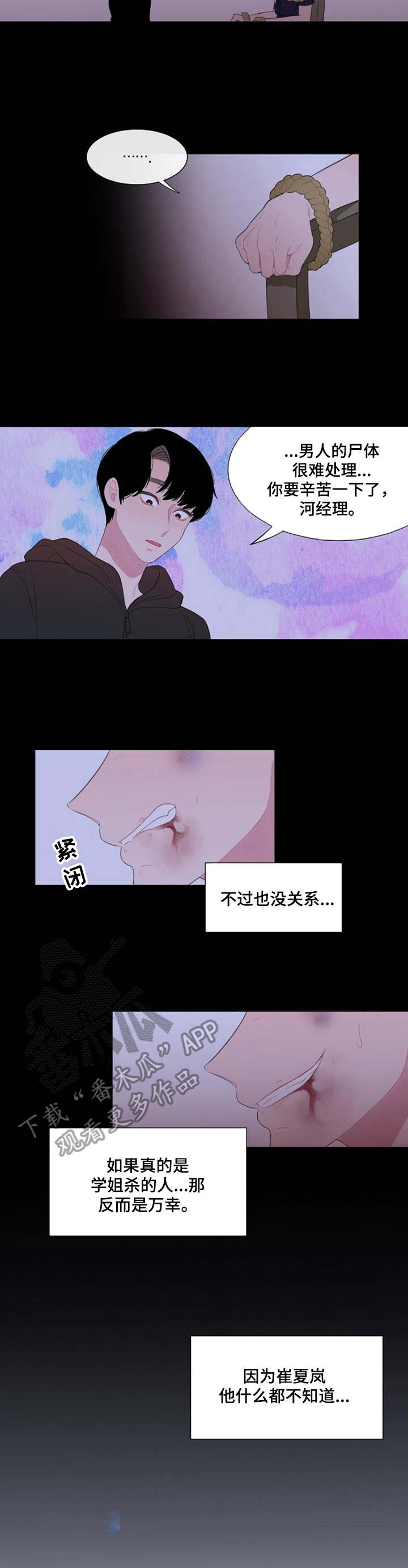 《疯狂时刻》第32章不知道 第8页